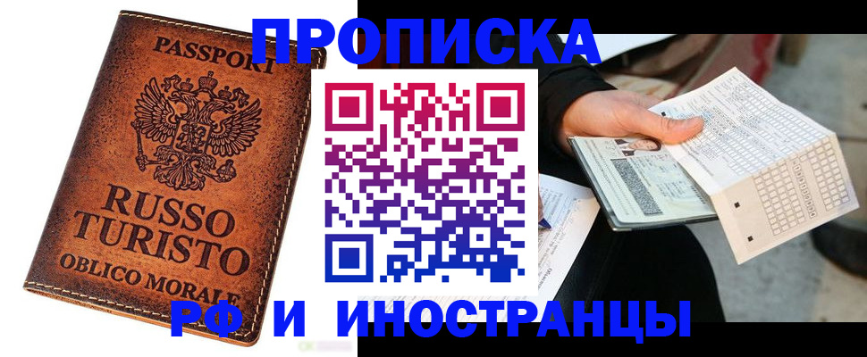 прописка паспорт в Невеле